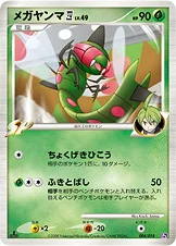 メガヤンマ四[してんのう] — DPt 対戦スターターパックSP「ゴウカザルVSエルレイド」（エルレイドデッキ） 004/018 등급 표기 없음