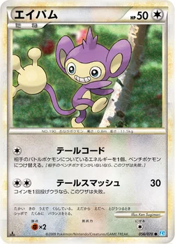エイパム — LEGEND 拡張パック「ソウルシルバーコレクション」 056/070 —