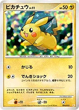 ピカチュウ — DPtギフトボックス（ピカチュウデッキ） 004/015 등급 표기 없음