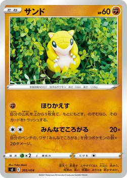 일본판 — サンド — スタートデッキ100 205/414 —