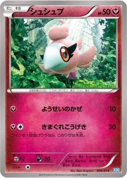 シュシュプ — XY 「ゼルネアスデッキ30」 006/014 —