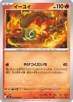 일본판 — イーユイ — 拡張パック「メガシンフォニア」 014/063 U