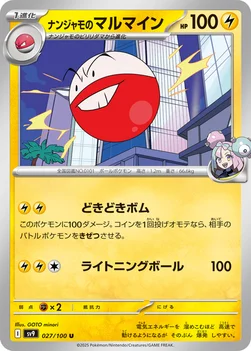 일본판 — ナンジャモのマルマイン — 拡張パック「バトルパートナーズ」 027/100 U