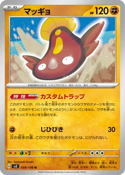 일본판 — マッギョ — 拡張パック「黒炎の支配者」 059/108 U