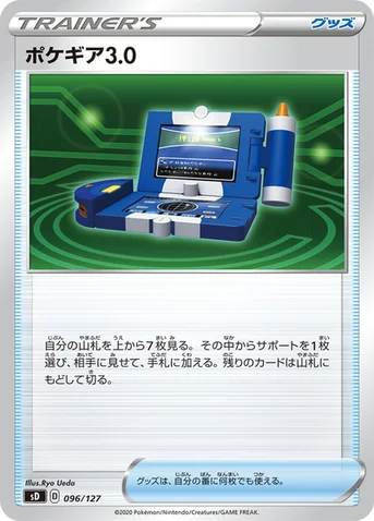 ポケギア3.0 — Vスタートデッキ 096/127 등급 표기 없음