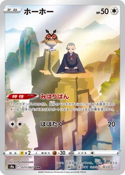 일본판 — ホーホー — 強化拡張パック「バトルリージョン」 073/067 CHR
