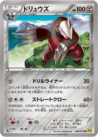 ドリュウズ — XY 拡張パック「ガイアボルケーノ」 048/070 U