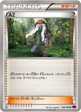 AZ — XY 拡張パック「ファントムゲート」 084/088 U