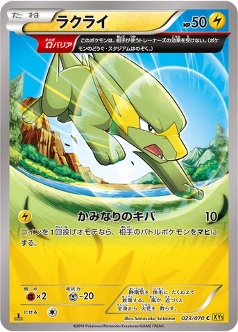 ラクライ — XY 拡張パック「ガイアボルケーノ」 023/070 C