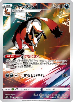 일본판 — フォクスライ — ハイクラスパック 「VSTARユニバース」 192/172 AR