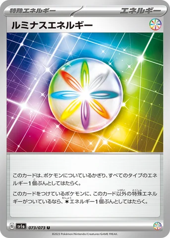 ルミナスエネルギー — 強化拡張パック「トリプレットビート」 073/073 U