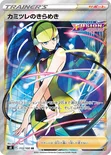 カミツレのきらめき — 拡張パック「フュージョンアーツ」 113/100 SR