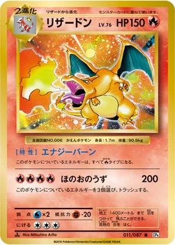 リザードン — XY BREAK コンセプトパック「ポケットモンスターカードゲーム 拡張パック 20th Anniversary」 011/087 R