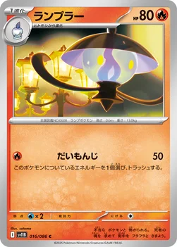 ランプラー — 拡張パック「ブラックボルト」 016/086 C