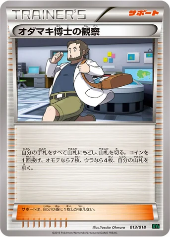 オダマキ博士の観察 — XY メガバトルデッキ60「レックウザEX」 013/018 등급 표기 없음