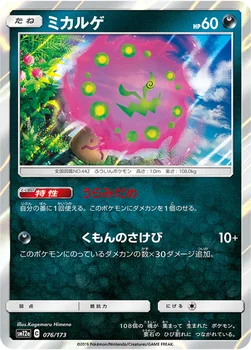 일본판 — ミカルゲ — ハイクラスパック「TAG TEAM GX タッグオールスターズ」 076/173 —