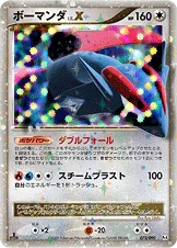 ボーマンダ — DPt 拡張パック「アルセウス光臨」 072/090 등급 표기 없음