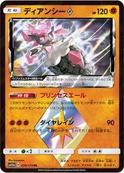 일본판 — ディアンシー プリズムスター — ハイクラスパック「TAG TEAM GX タッグオールスターズ」 070/173 —