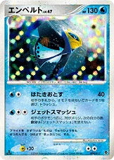 エンペルト — DPt エントリーパック(パルキアデッキ) 004/013 등급 표기 없음