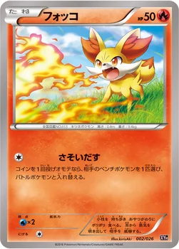 フォッコ — XY BREAK メガバトルデッキ60「メガタブンネEX」 002/026 —