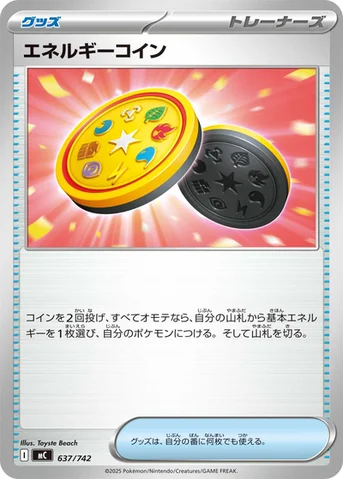 エネルギーコイン — スタートデッキ100 バトルコレクション 637/742 등급 표기 없음
