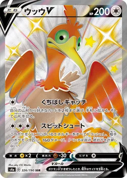 일본판 — ウッウV — ハイクラスパック「シャイニースターV」 326/190 SSR