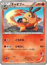 チャオブー — BW はじめてセット 全国図鑑版 （ポカブデッキ） 007/034 —