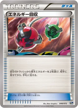 エネルギー回収 — XY BREAK 「ポケットモンスターカードゲーム スターターパック」 048/072 —