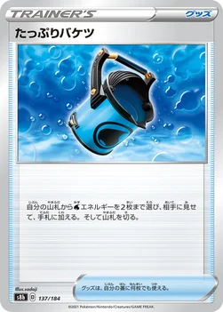 일본판 — たっぷりバケツ — ハイクラスパック「VMAXクライマックス」 137/184 —