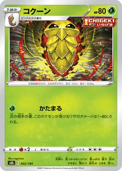 일본판 — コクーン — ハイクラスパック「VMAXクライマックス」 002/184 —