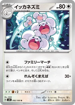 イッカネズミ — 拡張パック「超電ブレイカー」 092/106 U