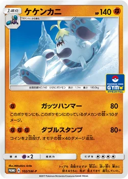 일본판 — ケケンカニ — SM プロモカード 102 —