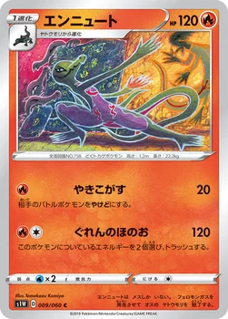 エンニュート — 拡張パック「ソード」 009/060 C