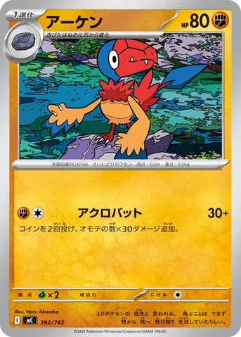 アーケン — スタートデッキ100 バトルコレクション 392/742 등급 표기 없음