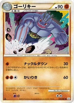ゴーリキー — LEGEND 拡張パック「頂上大激突」 043/080 —