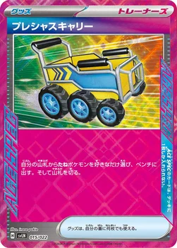일본판 — プレシャスキャリー — スターターセット テラスタイプ：ステラ ニンフィアex 015/022 —