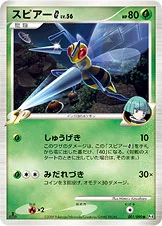 スピアーG[ギンガ] — DPt 拡張パック「アルセウス光臨」 001/090 등급 표기 없음
