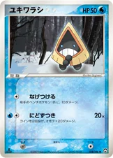 ユキワラシ — ワールドチャンピオンズパック 018/108 등급 표기 없음