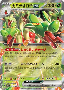 일본판 — カミツオロチex — ハイクラスパック「テラスタルフェスex」 010/187 RR