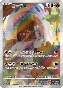 일본판 — コータス — 強化拡張パック「クリムゾンヘイズ」 069/066 AR