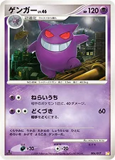 ゲンガー — DPt 構築スタンダードデッキ「アルセウスLV.X雷＆超」 006/017 —