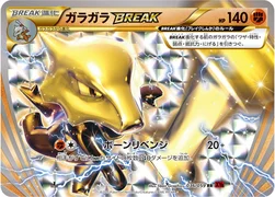ガラガラBREAK — XY BREAK 拡張パック「赤い閃光」 036/059 RR