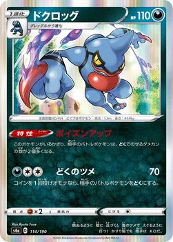 일본판 — ドクロッグ — ハイクラスパック「シャイニースターV」 114/190 —