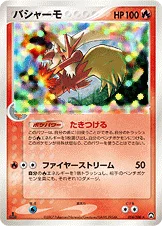 バシャーモ — ワールドチャンピオンズパック 014/108 등급 표기 없음