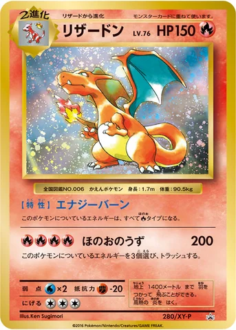 リザードン — XY プロモカード 280 등급 표기 없음