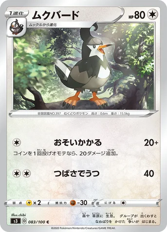 ムクバード — 拡張パック「ムゲンゾーン」 083/100 C