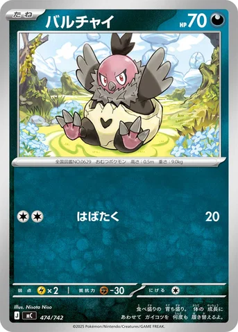 バルチャイ — スタートデッキ100 バトルコレクション 474/742 등급 표기 없음