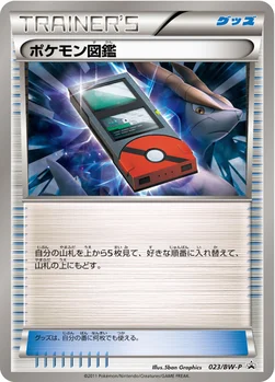 ポケモン図鑑 — BW プロモカード 023 —