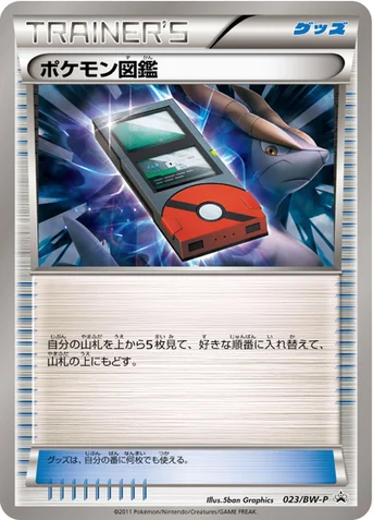 ポケモン図鑑 — BW プロモカード 023 등급 표기 없음