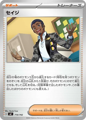 セイジ — スタートデッキ100 バトルコレクション 714/742 등급 표기 없음